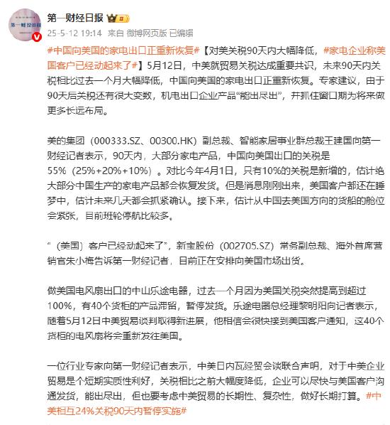 中美相互24%关税90天内暂停实施