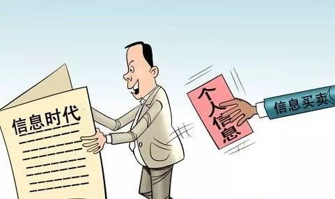 利用工作售个人信息