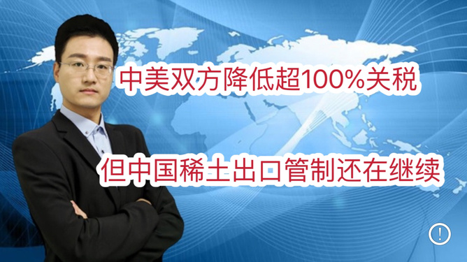 中美降低超100%关税