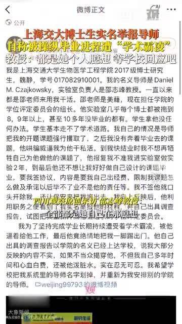 女博士实名举报导师言语骚扰