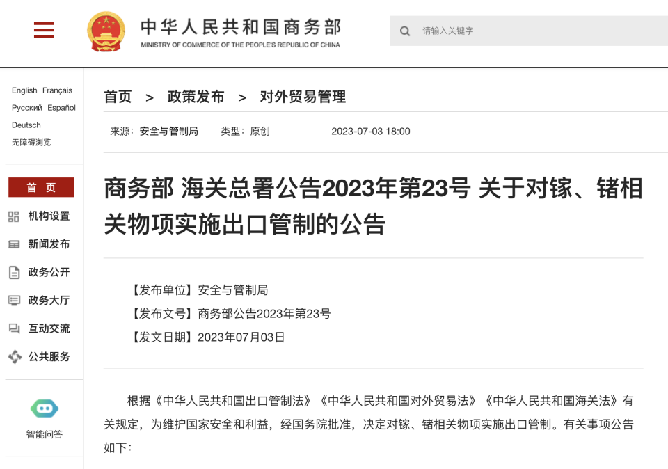 中方拟调整稀土出口管制 外交部回应：全球供应链或将迎来重大变革？