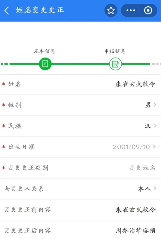 朱雀玄武敕令改名为“周乔治华盛顿”
