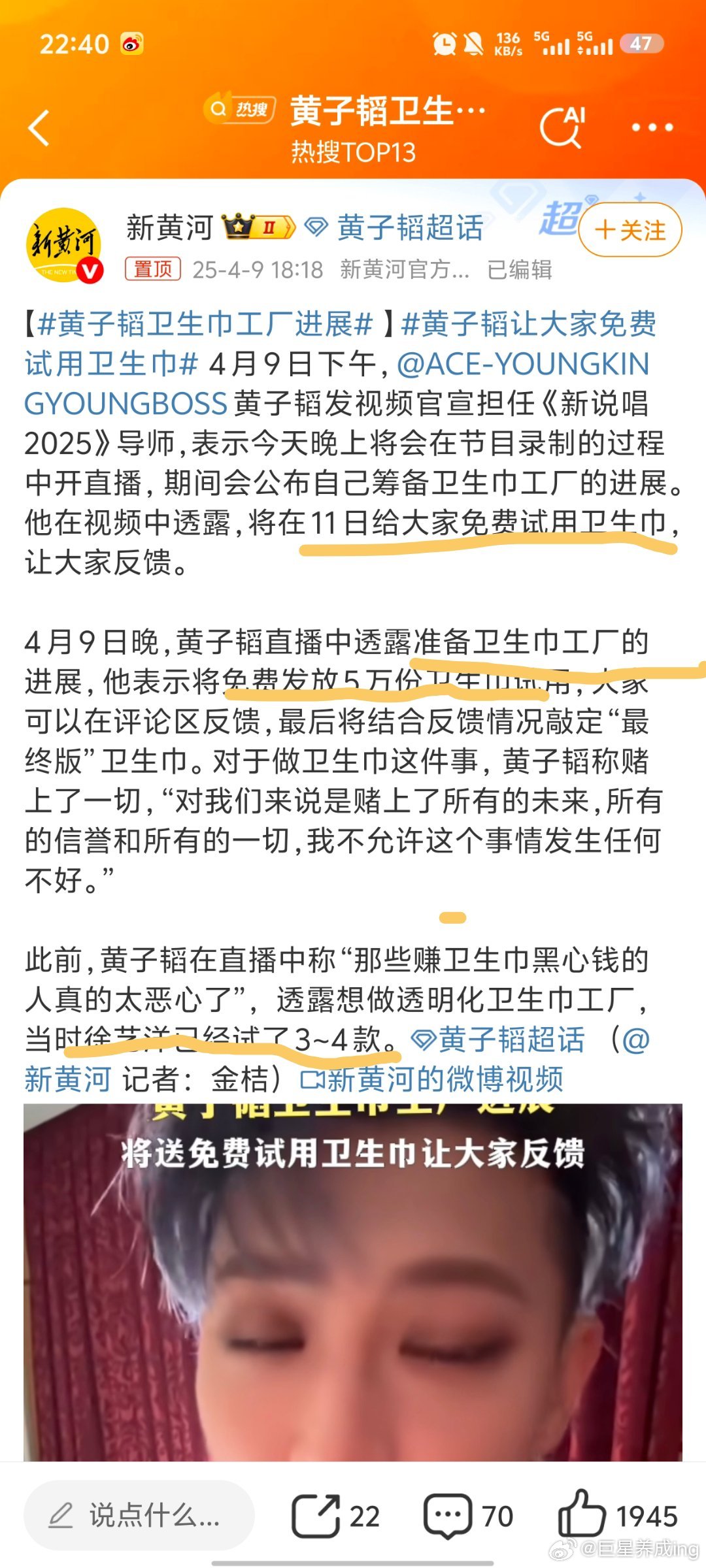 黄子韬主理卫生巾品牌售价公布