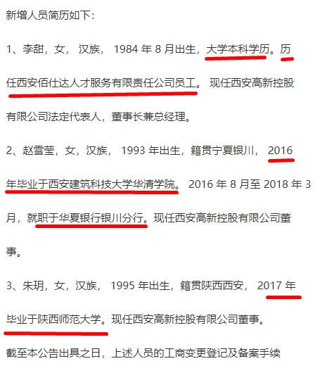 95后入主后 董事长名字都写错