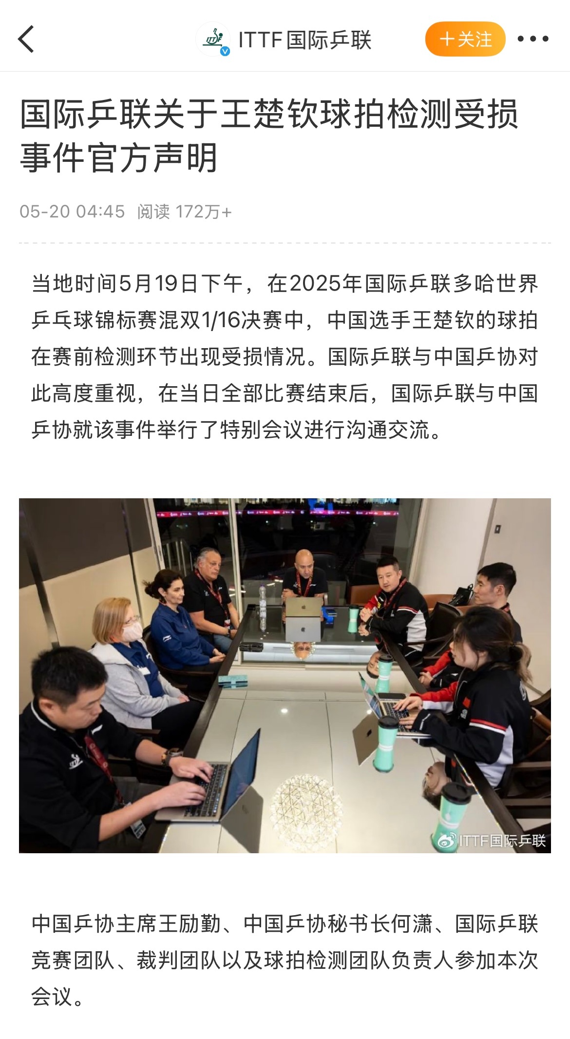 国际乒联回应王楚钦球拍受损