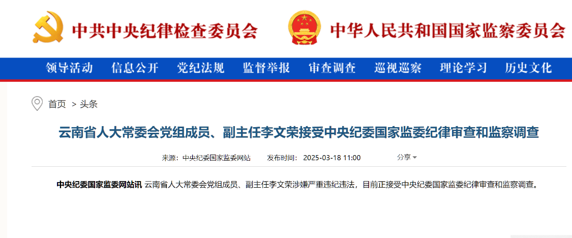 震惊！连续4任市长被查 昆明市委发声，背后真相令人深思
