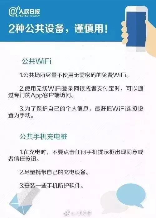 520要保密个人信息