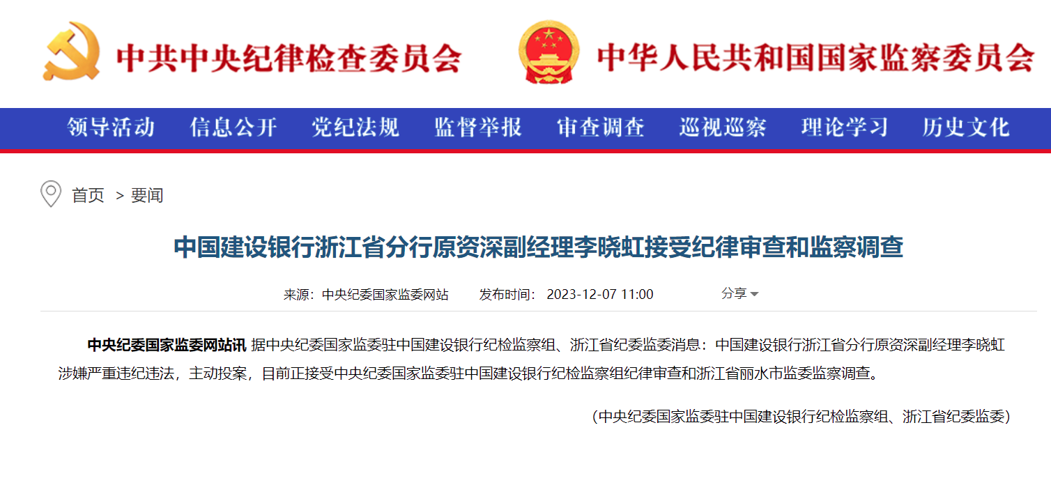 震惊！建行原副行长被逮捕，背后真相令人瞠目结舌！
