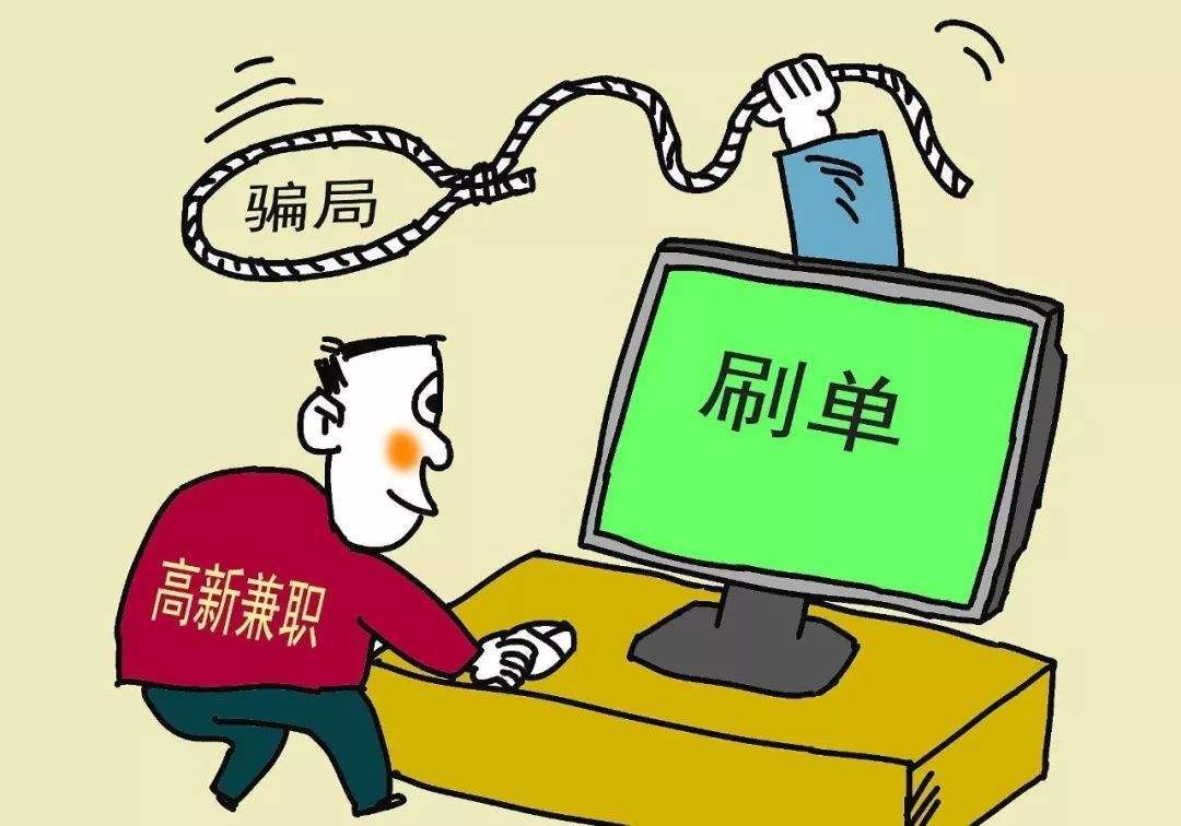 刷单挣780万被判刑
