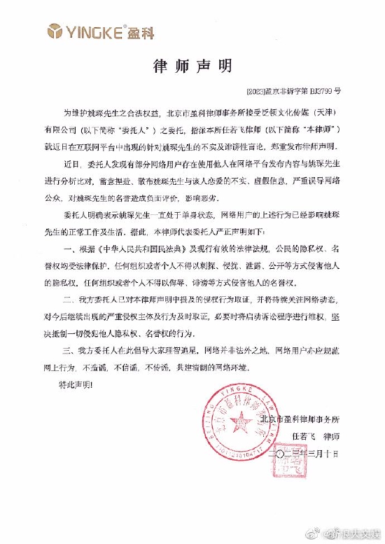 赴山海剧方律师声明