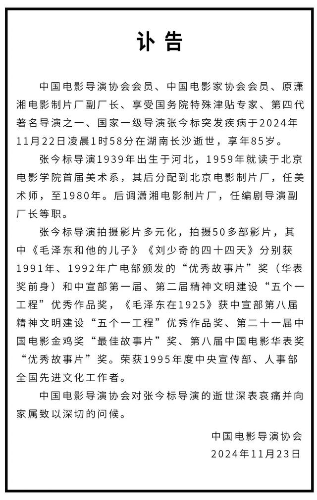 国家话剧院发讣告悼念朱媛媛