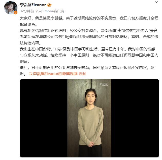 李凯馨前助理道歉