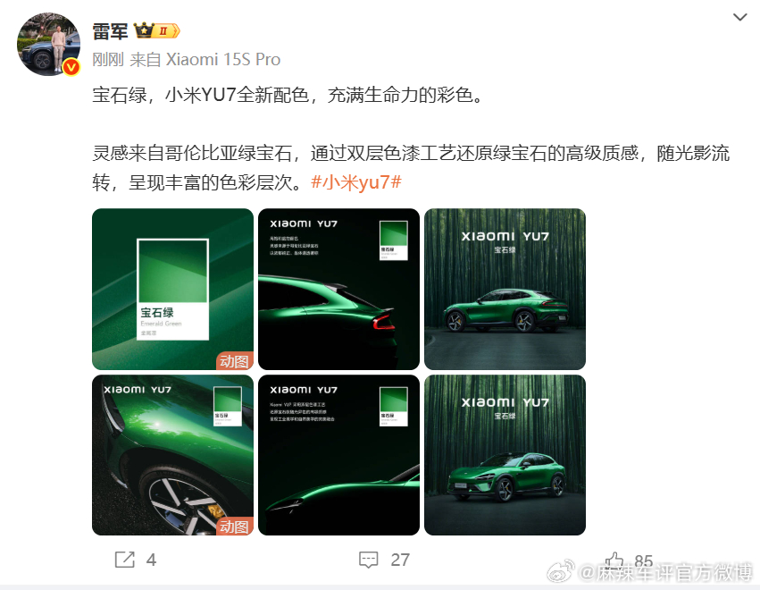 小米展示YU7全新配色宝石绿