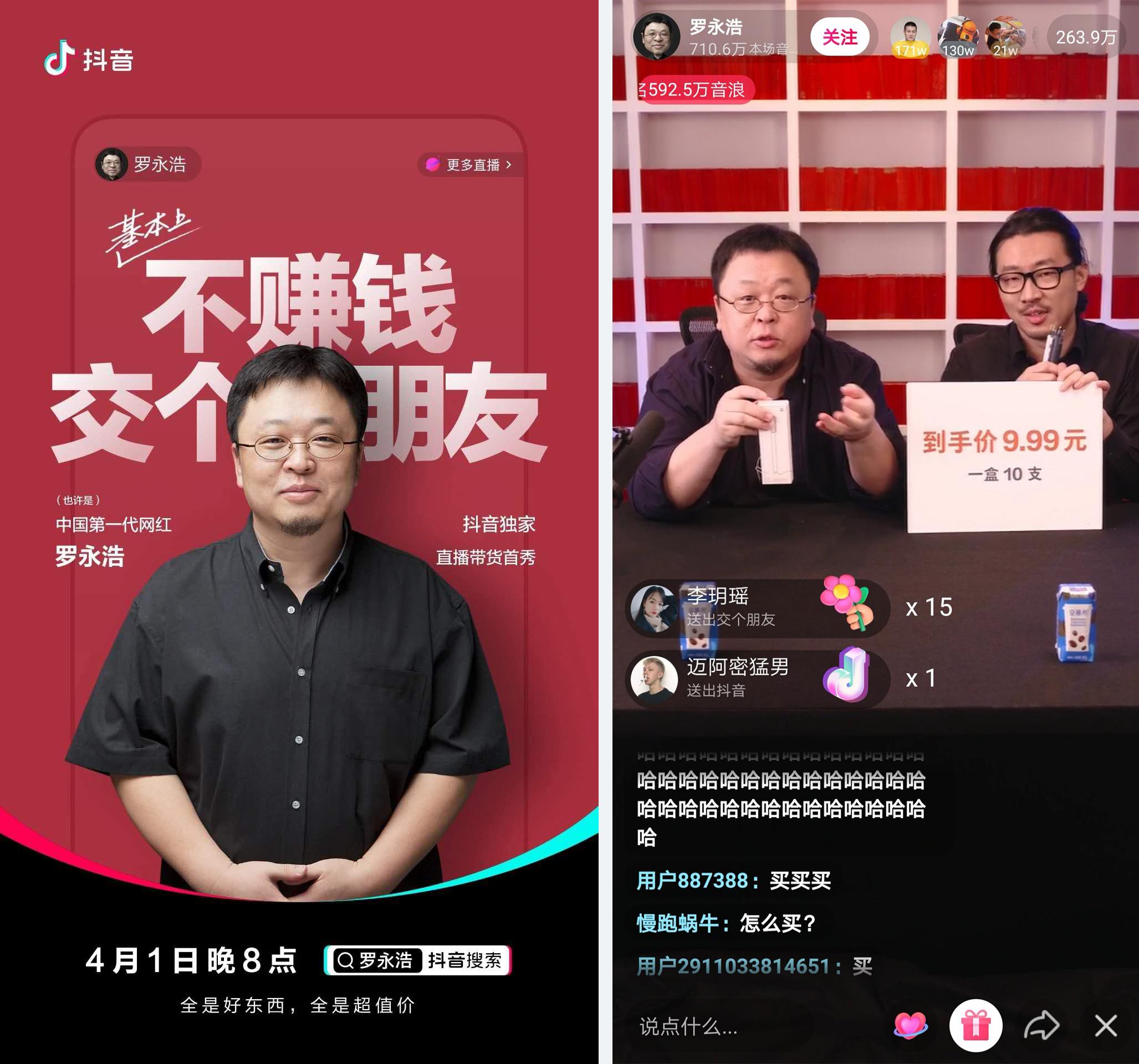 罗永浩为还债开辟带货新平台