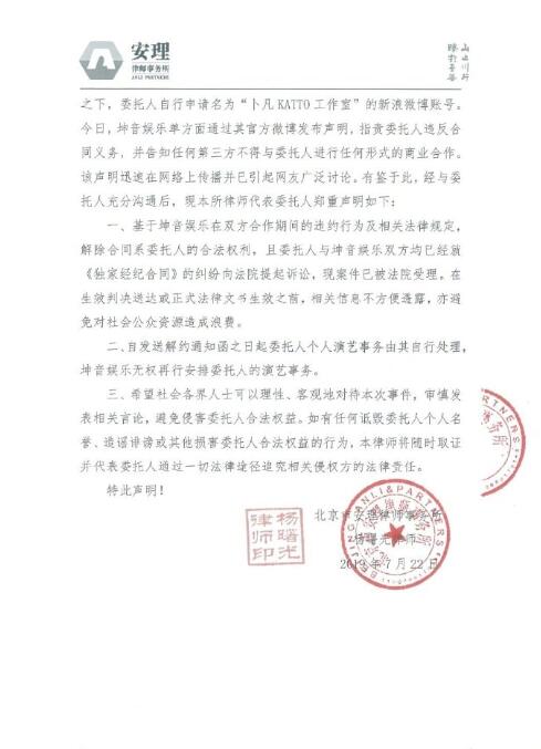 赴山海剧方律师声明