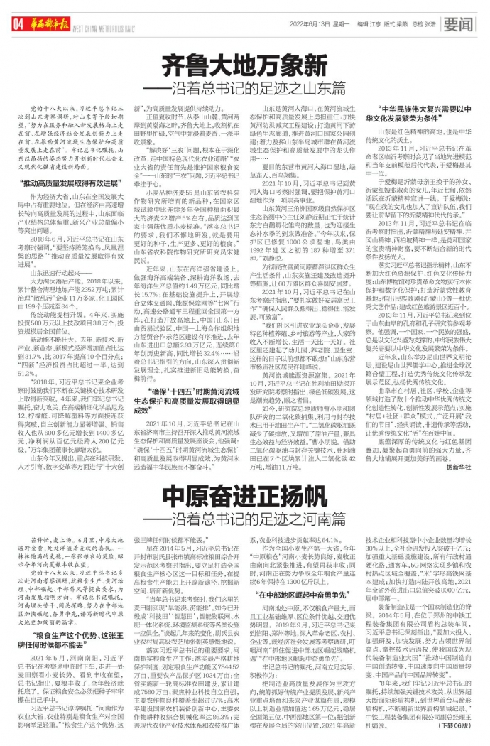 奋进中原