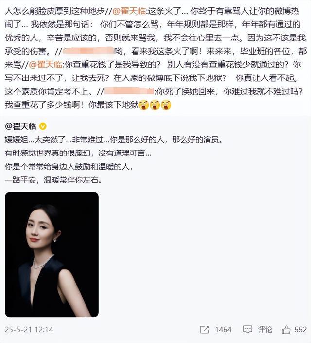 翟天临悼念朱媛媛时回怼网友