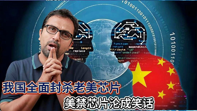 美又欲封杀中国芯片
