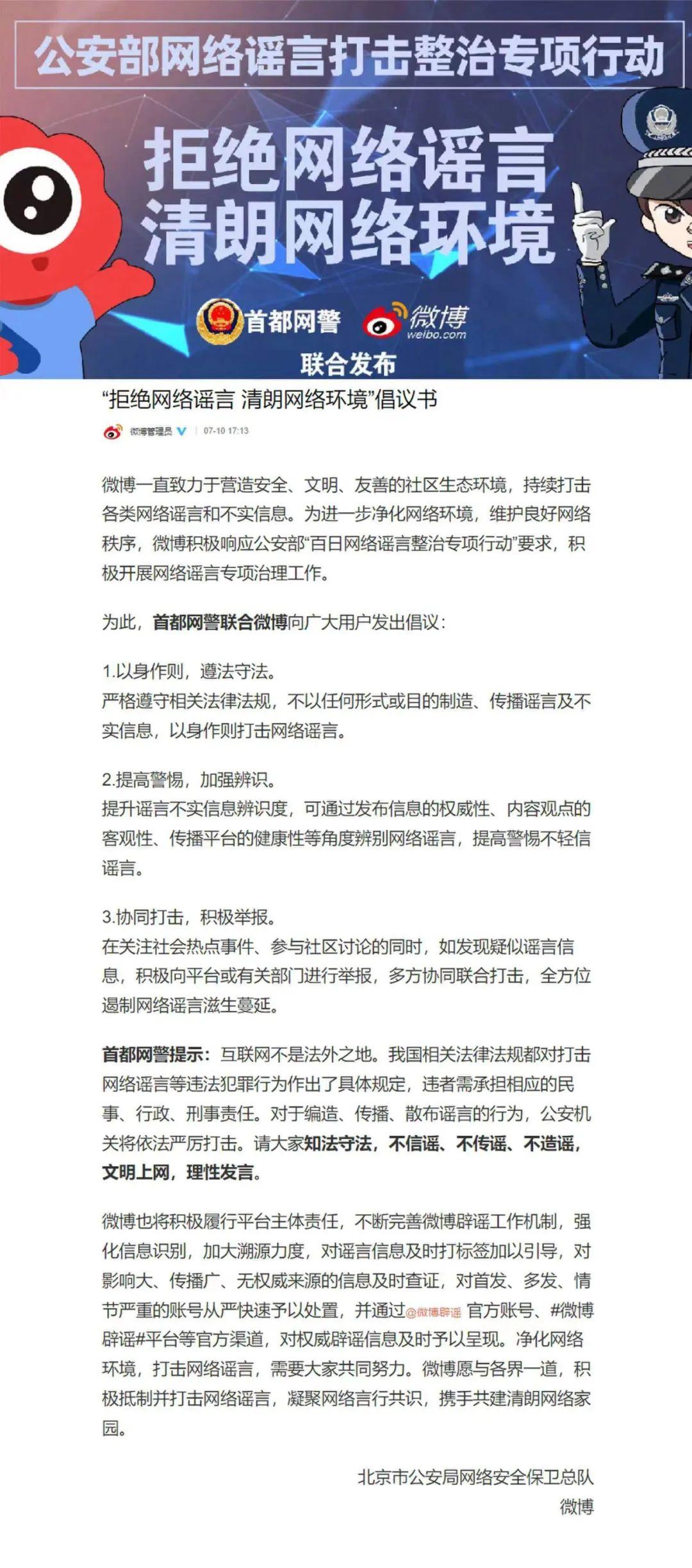 拒绝网络谣言 守护清朗空间