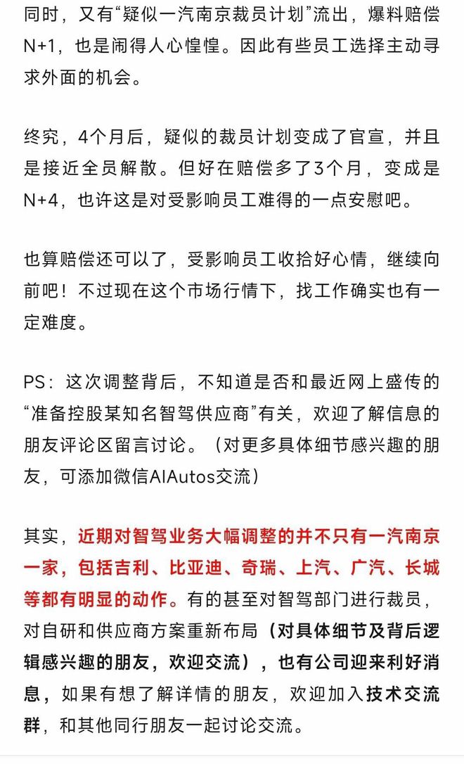 一汽南京解散赔N 4