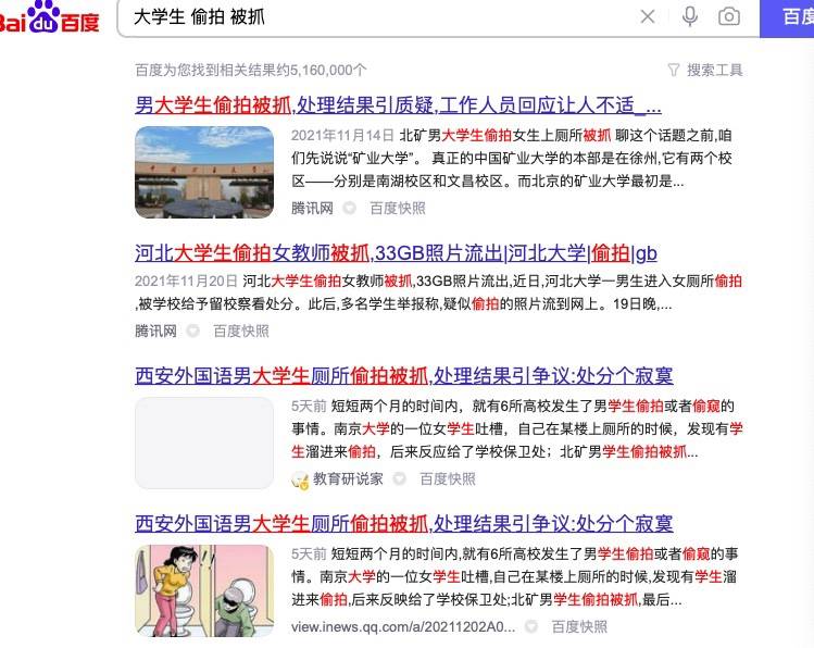 男生偷拍女性当场被抓 已被开除学籍