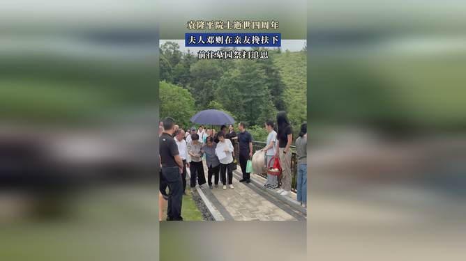 泪目！袁隆平夫人在亲友搀扶下到墓园祭扫，感人瞬间引全网关注
