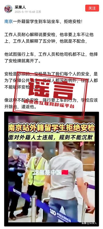 震惊！辟谣留学生强闯安检真相曝光，背后竟隐藏这些细节！