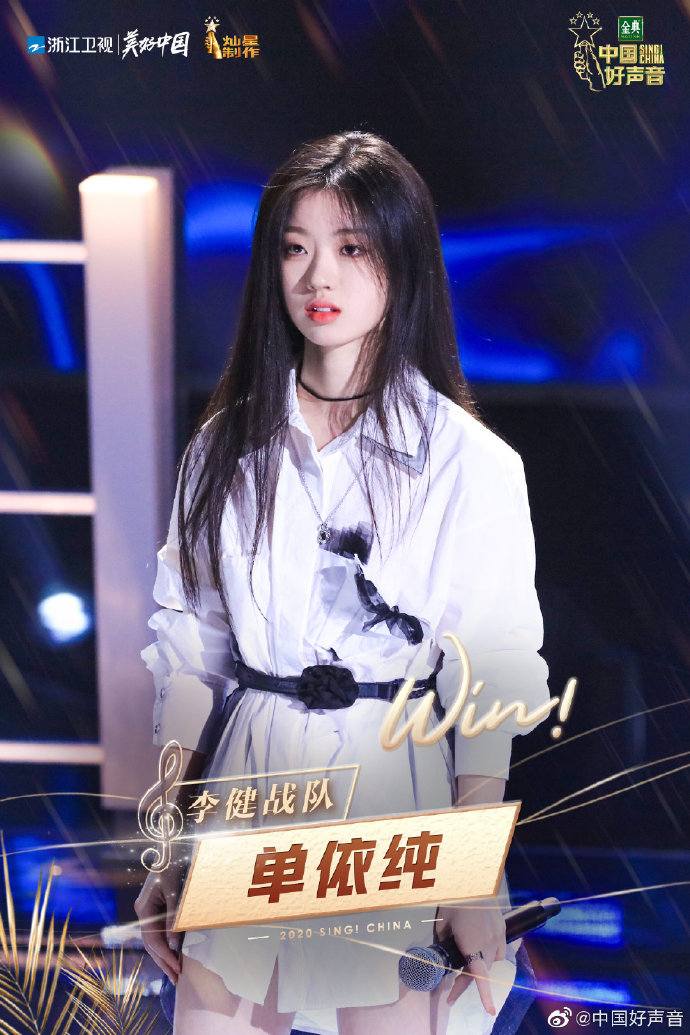 单依纯连续两期夺冠引爆热议！林志炫遗憾淘汰，背后真相令人震惊！